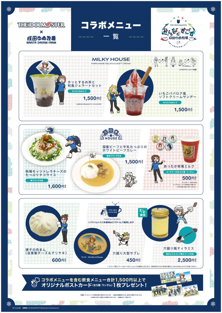 765】「アイドルマスター×成田ゆめ牧場 みんなとすごす成田ゆめ牧場