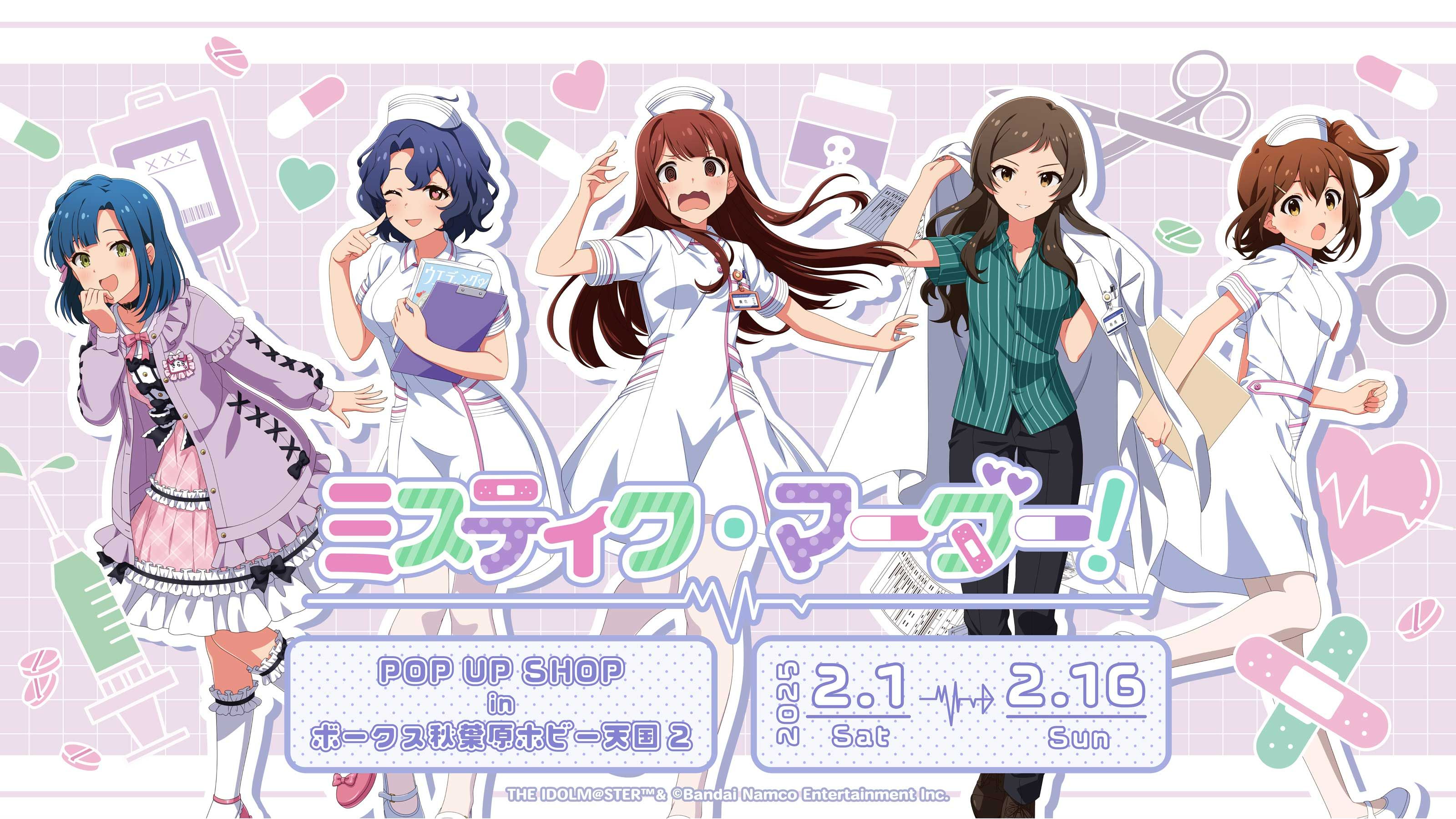 ミリオン】【2/1(土) より】『「ミステイク・マーダー！」POP UP SHOP