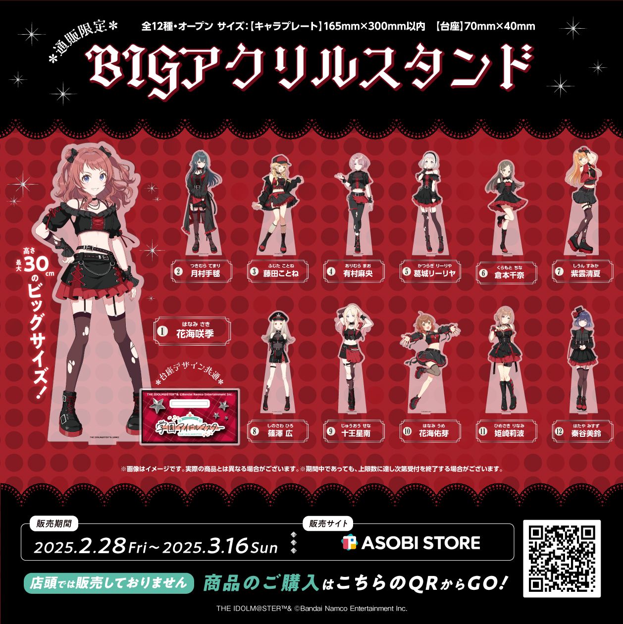 学マス】学園アイドルマスターと「カラオケの鉄人」コラボが2025年1月