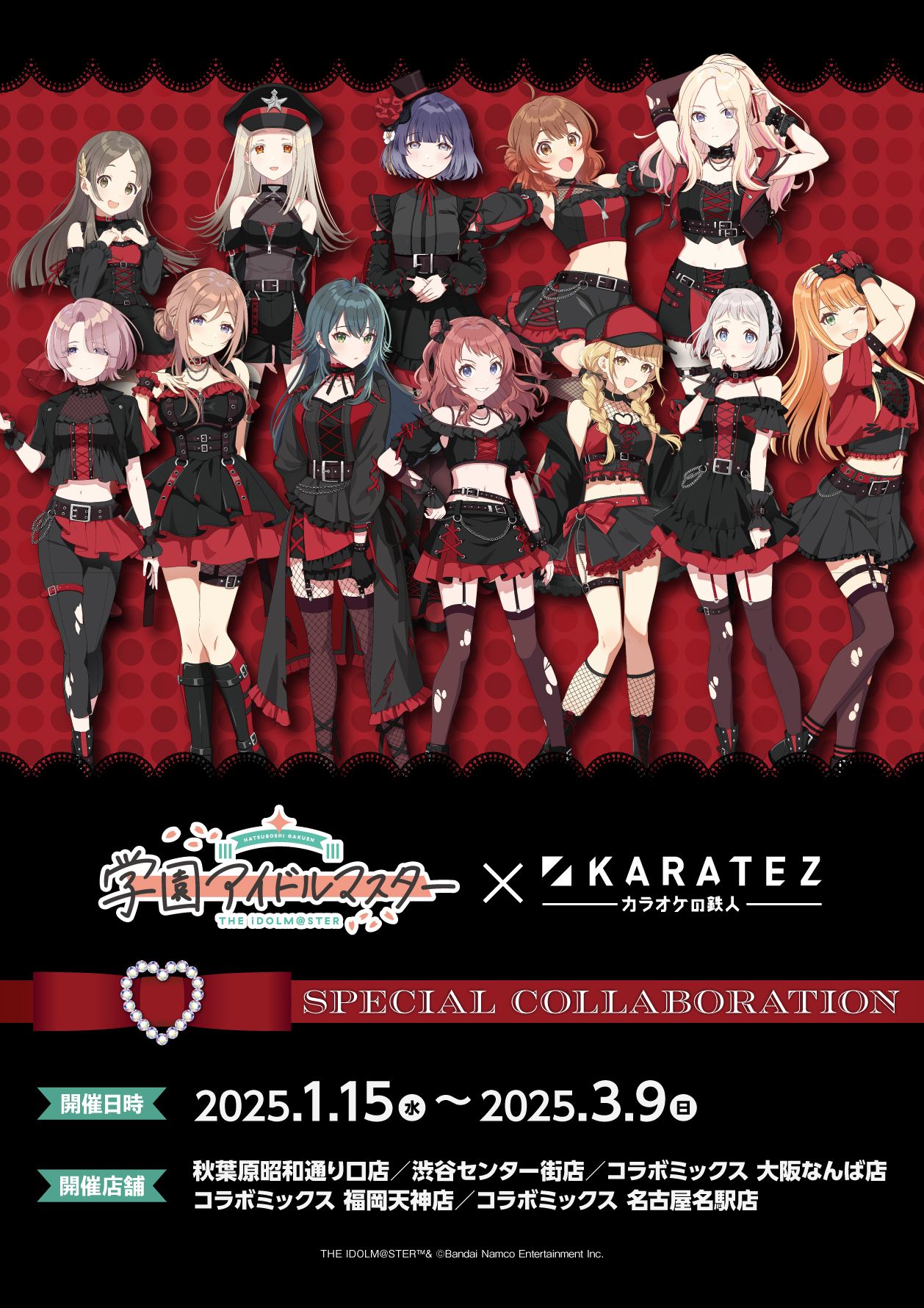 学マス】学園アイドルマスターと「カラオケの鉄人」コラボが2025年1月
