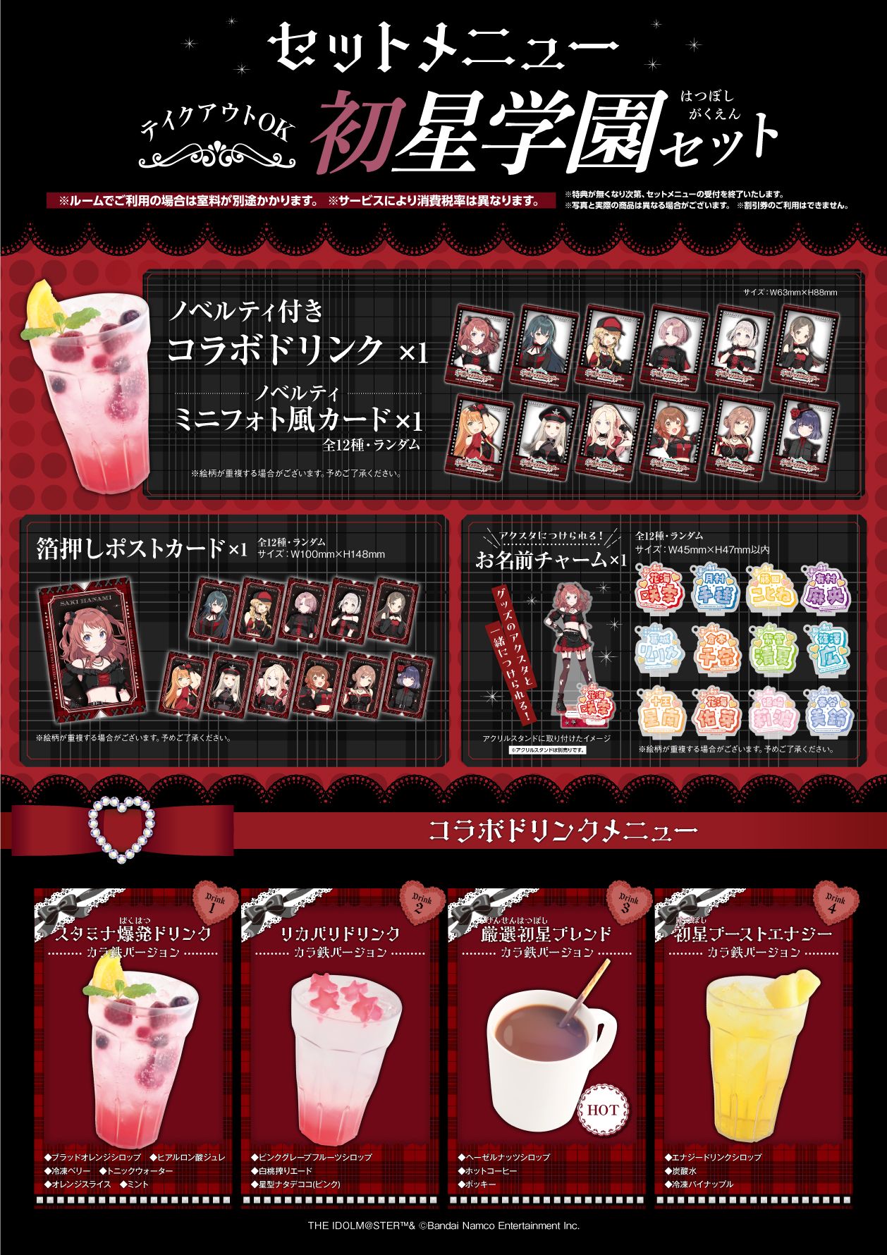 学マス】学園アイドルマスターと「カラオケの鉄人」コラボが2025年1月