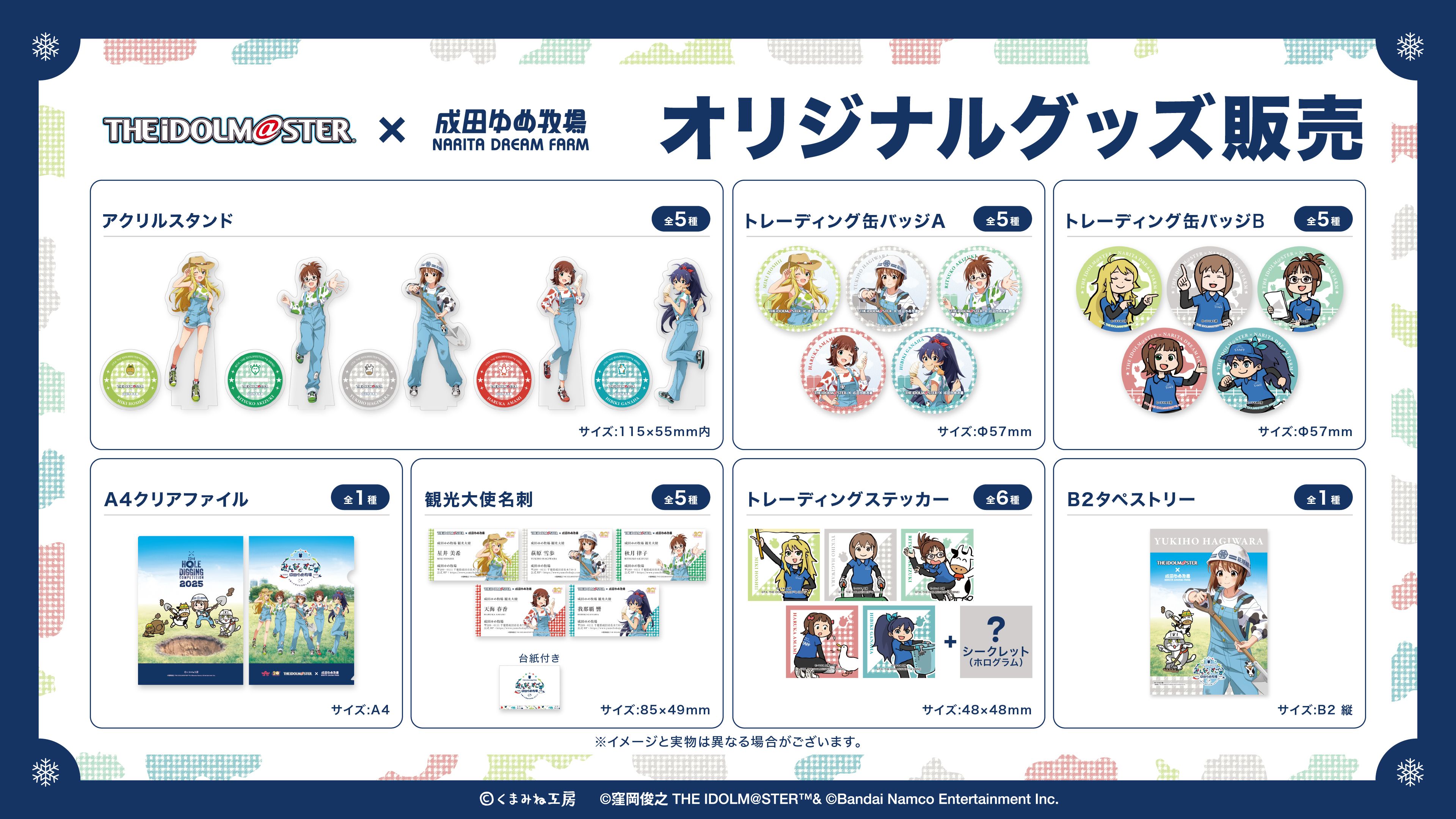 765】「アイドルマスター×成田ゆめ牧場 みんなとすごす成田ゆめ牧場