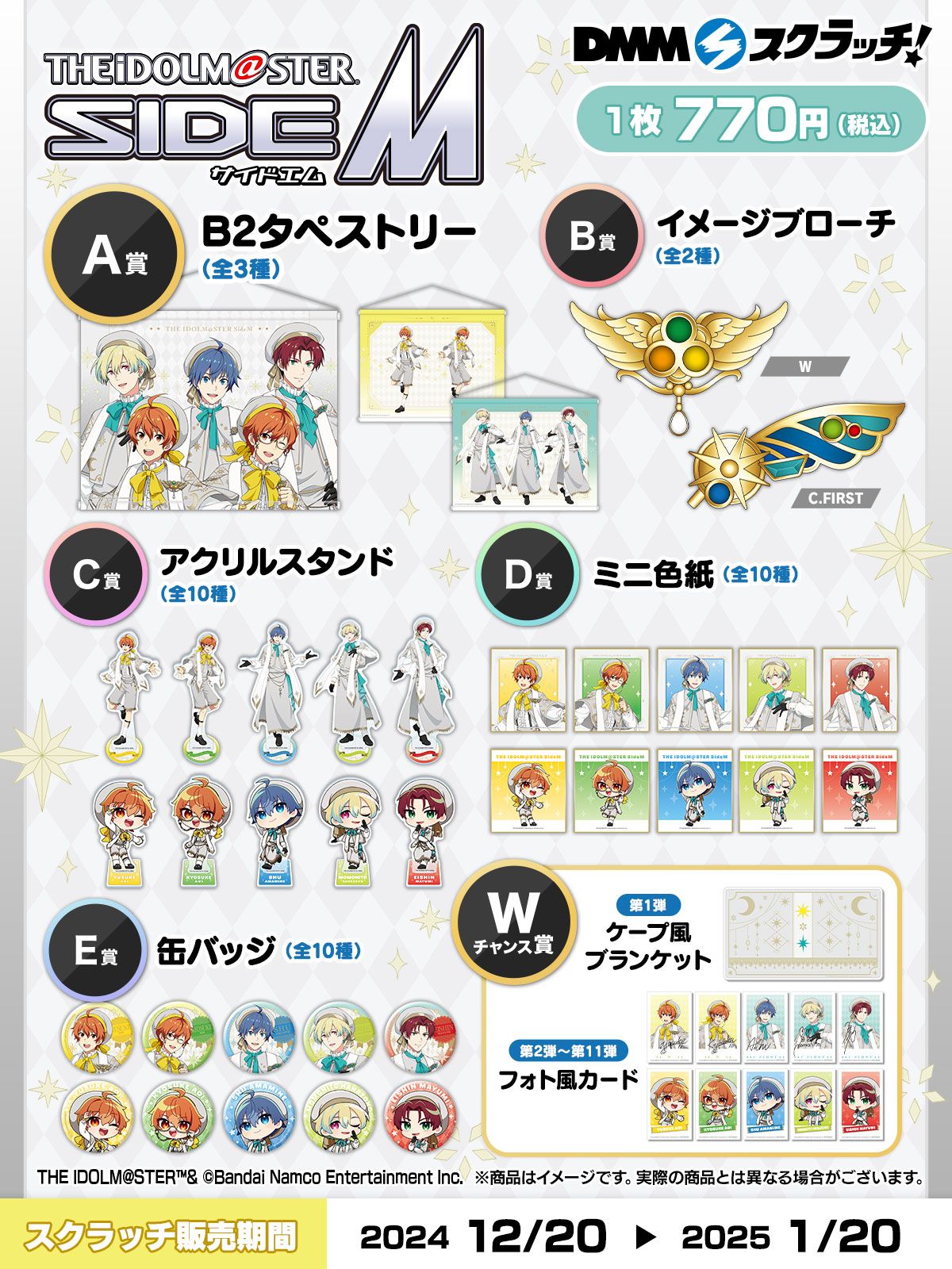 SideM】DMMスクラッチで『アイドルマスター SideM スクラッチ第四弾