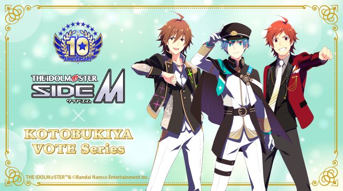 SideM】10周年を記念したコトブキヤ限定商品「ヴォート」シリーズの