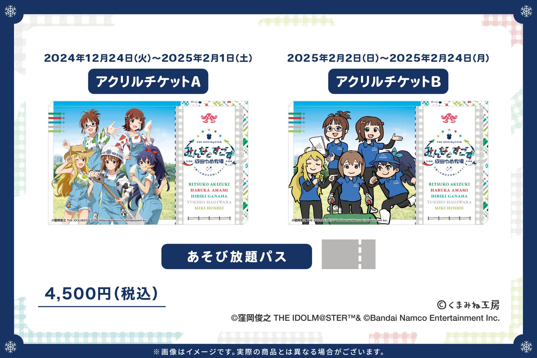 765】「アイドルマスター×成田ゆめ牧場 みんなとすごす成田ゆめ牧場