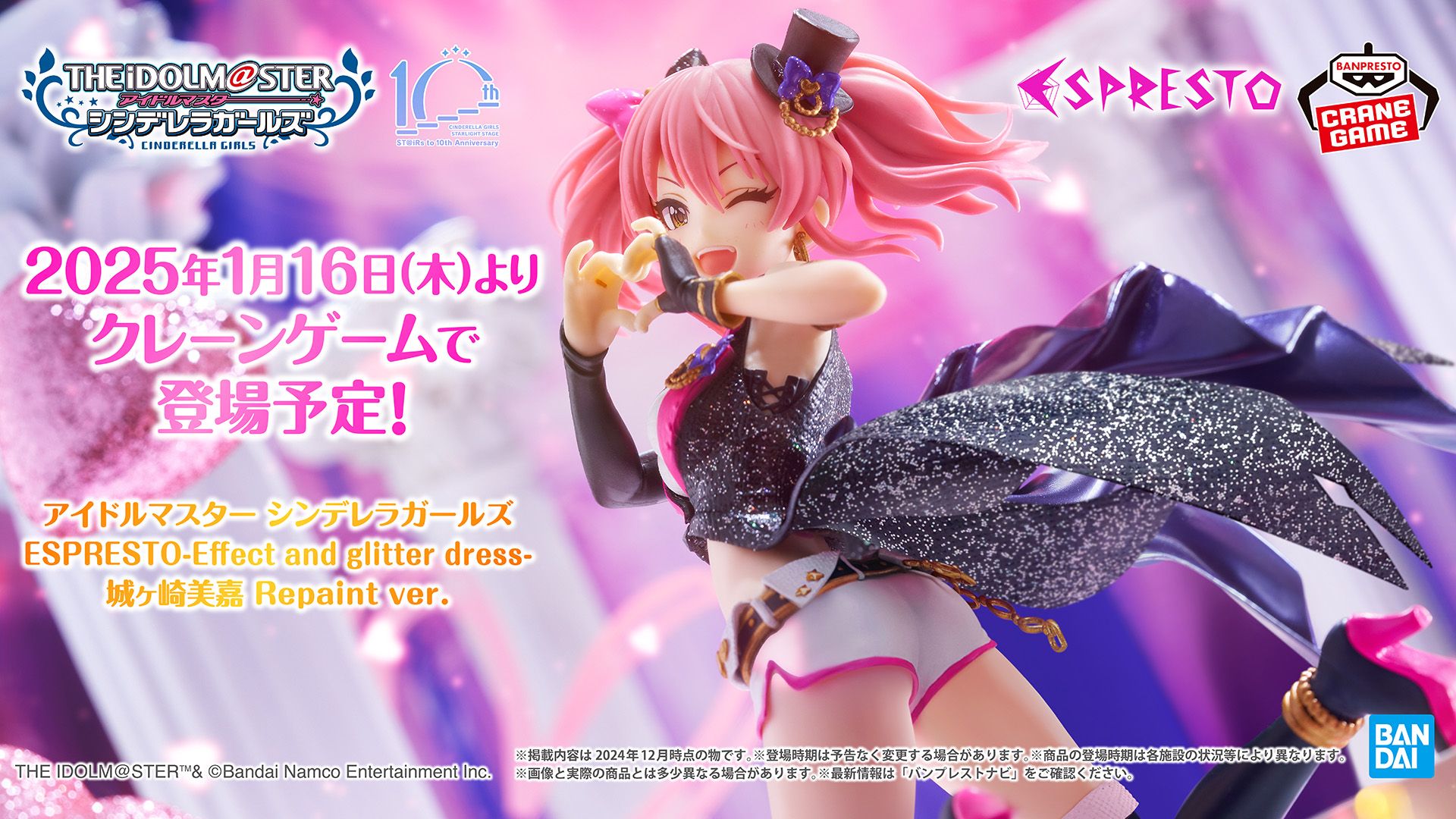 シンデレラ】[ハート☆オーバーフロー]をもとにした”城ヶ崎美嘉