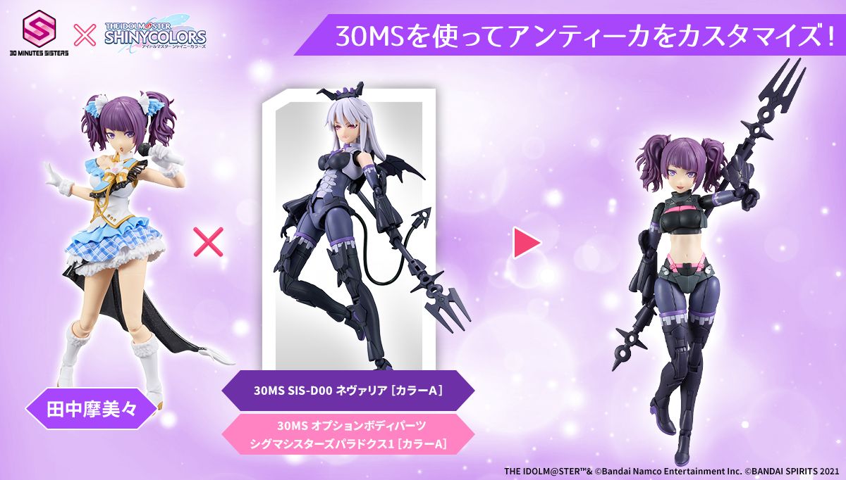 30ms シャニマス 　セット シャニマス】アンティーカ 田中摩美々/白瀬咲耶 がプラモデルになって
