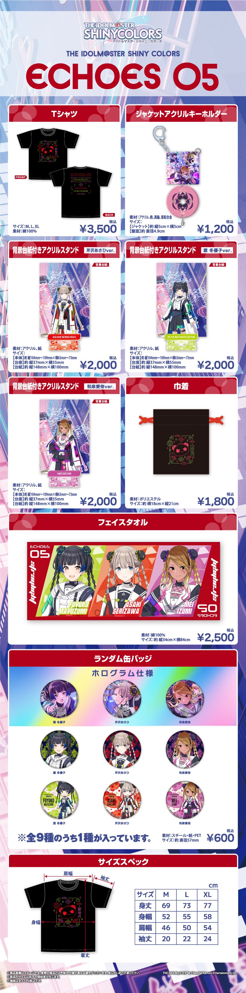 シャニマス】「THE IDOLM@STER SHINY COLORS ECHOES 05」発売記念