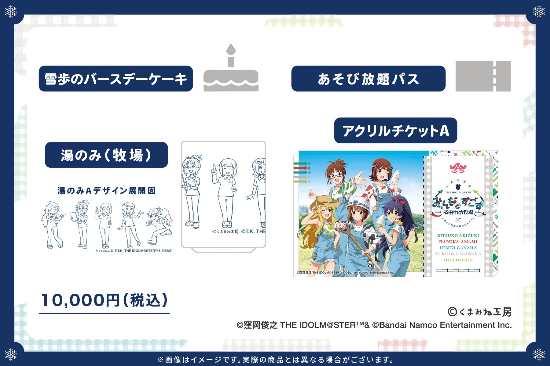 765】「アイドルマスター×成田ゆめ牧場 みんなとすごす成田ゆめ牧場