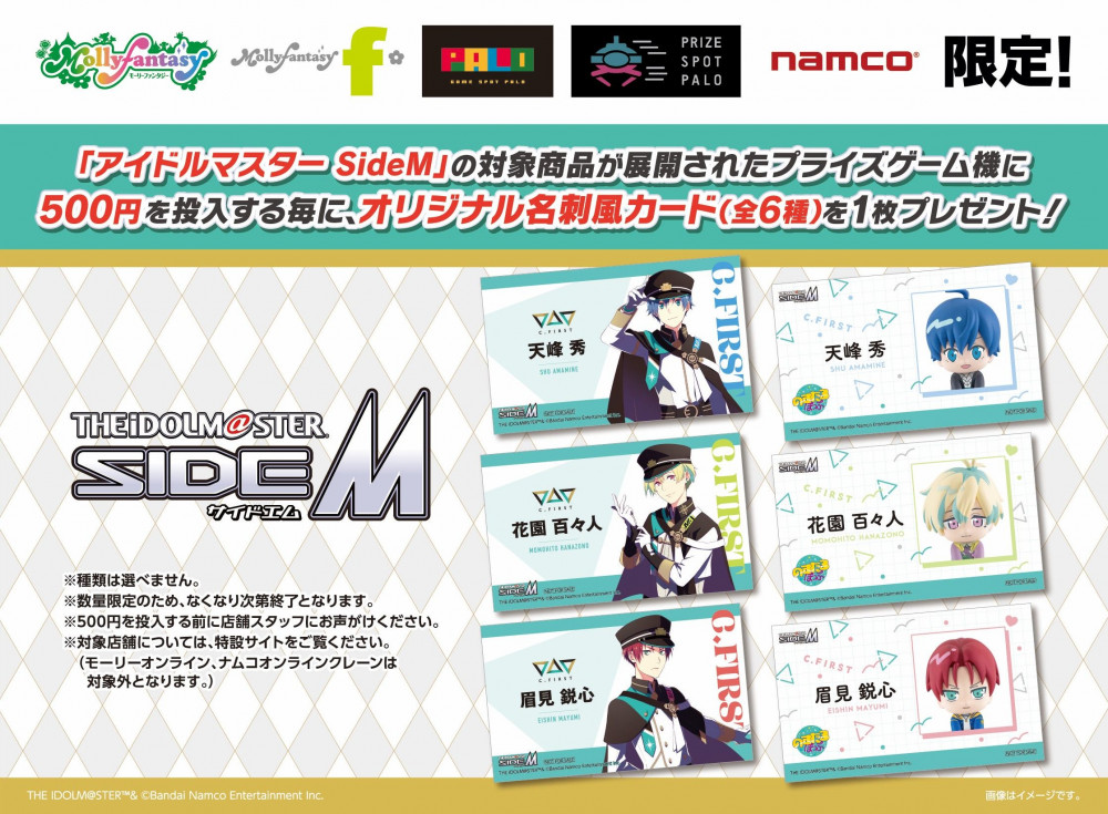 SideM】プライズ情報「のすたるぽっぷフィギュア」が12月20日(金)より