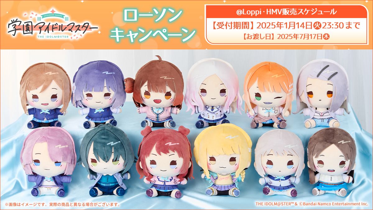 ローソンコラボグッズ - 学マスまとめ 攻略