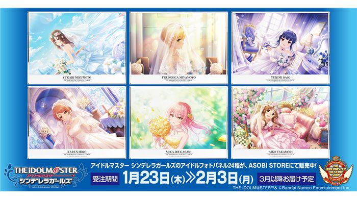 シンデレラ】アイドルマスター オフィシャルショップにて発売中の