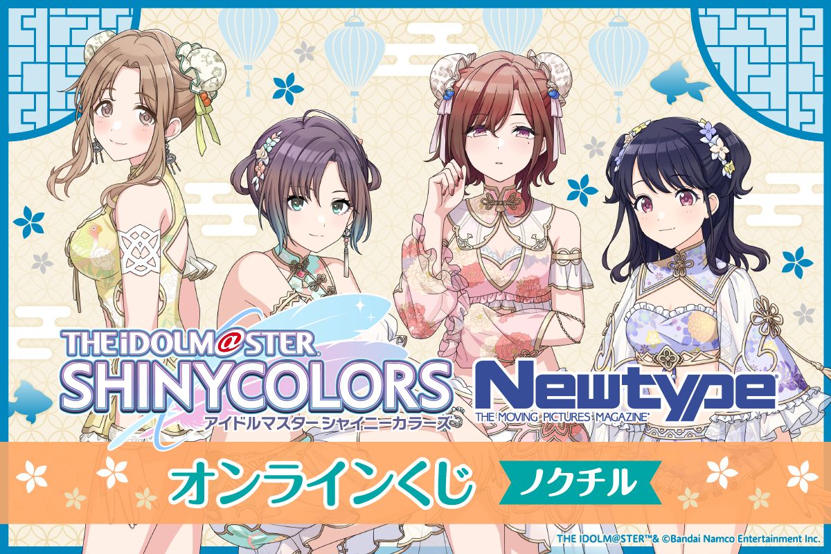 シャニマス】くじ引き堂にてスタイルブックの撮り下ろしビジュアルを