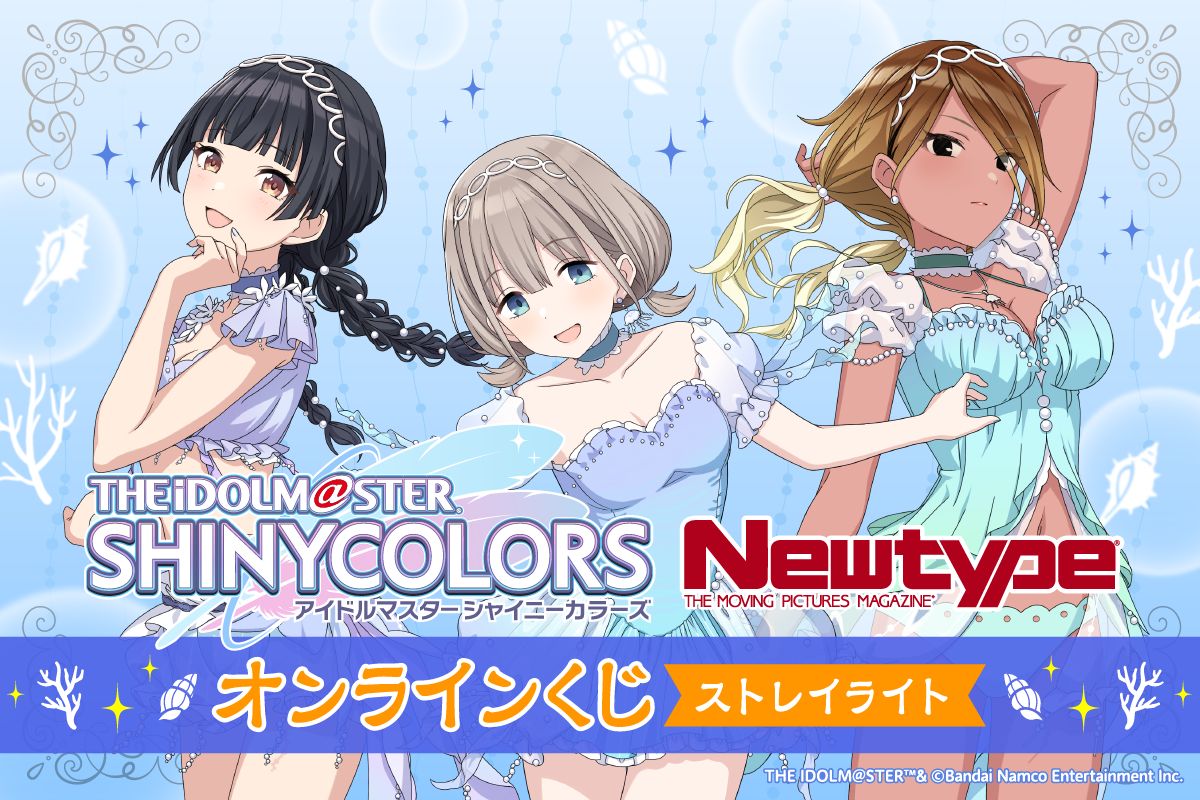 シャニマス】くじ引き堂にてスタイルブックの撮り下ろしビジュアルを
