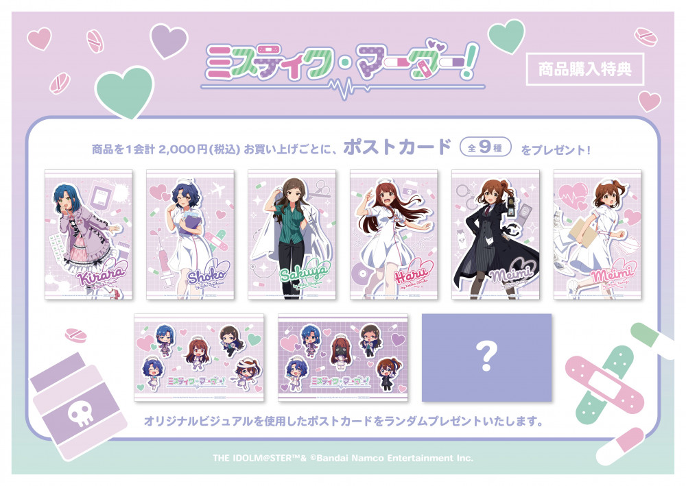 ミリオン】【2/1(土)～】『「ミステイク・マーダー！」POP UP SHOP in