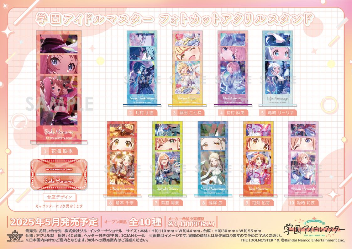 学マス】「フォトカットアクリルスタンド」が登場！ | 【公式