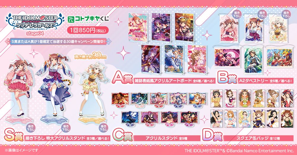 シンデレラ】コトブキヤくじ アイドルマスター シンデレラガールズ