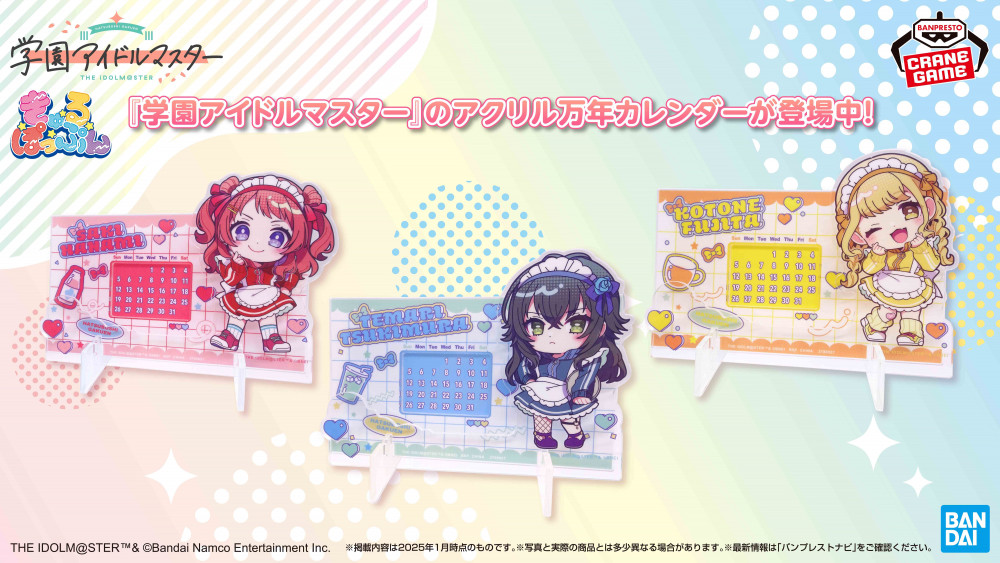 【今だけ価格】白川学館 祝殿建立10周年 記念品 マズプラズマ付き 学マス】ジャージメイド姿のアイドルのアクリル万年カレンダーが