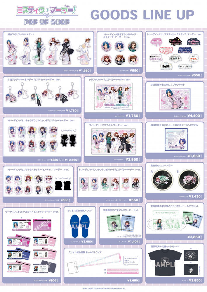 ミリオン】【2/1(土)～】『「ミステイク・マーダー！」POP UP SHOP in