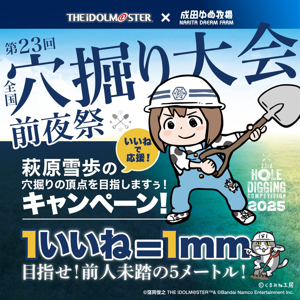 765】「アイドルマスター×成田ゆめ牧場 みんなとすごす成田ゆめ牧場