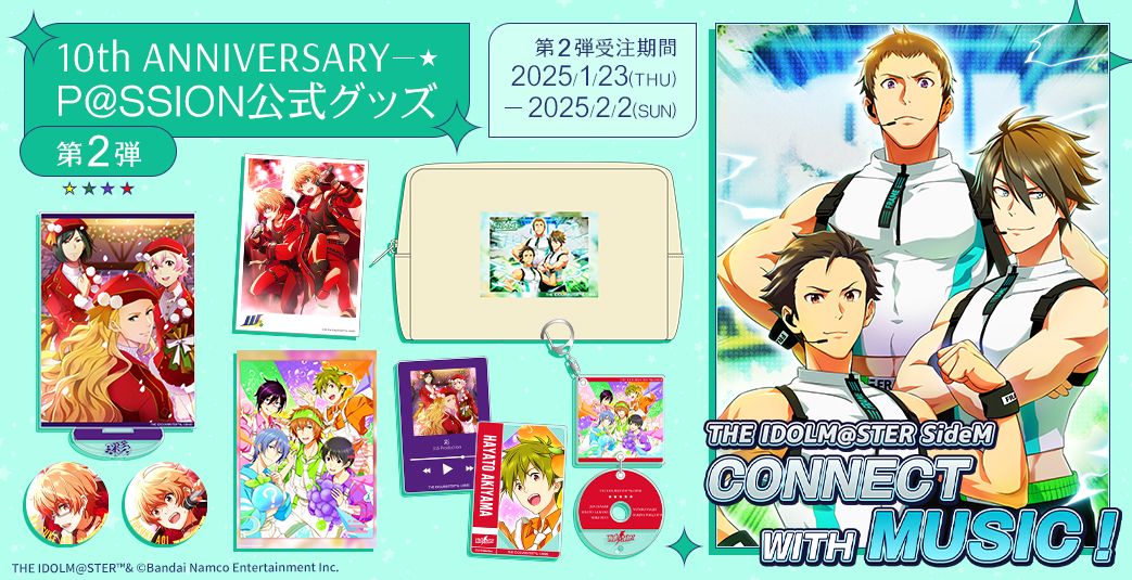 SideM】CONNECT WITH MUSIC！10th ANNIVERSARY P@SSION 公式グッズ 第2