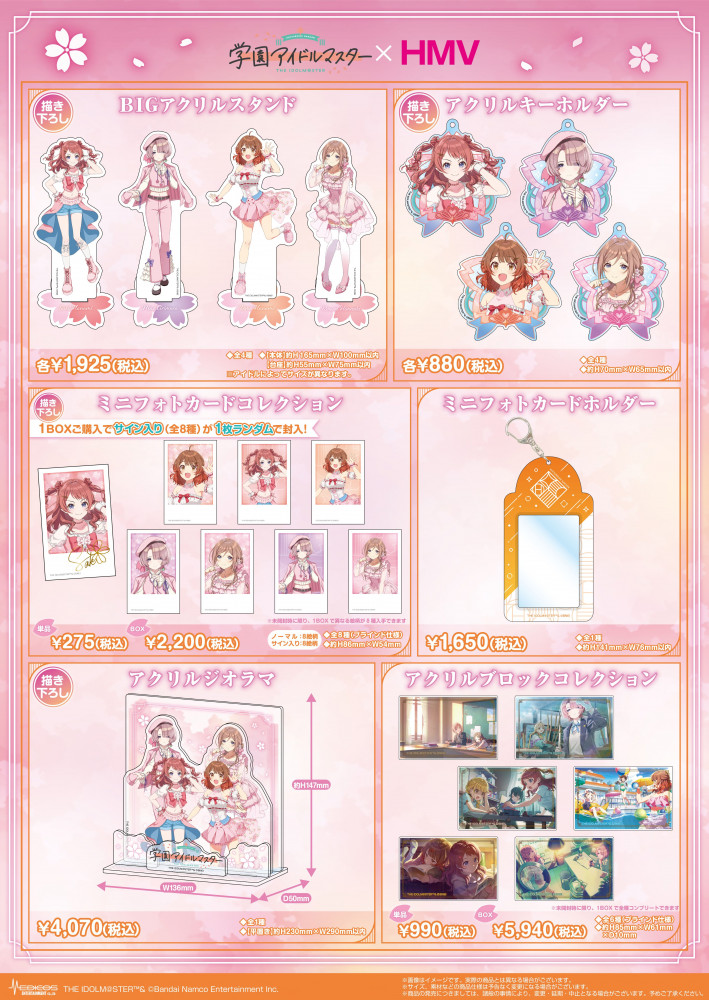学マス】HMV POP UP SHOPの開催が決定！ | 【公式】アイドルマスター