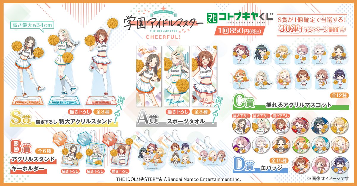 学園アイドルマスター B賞 BIGアクリルスタンド 全12種コンプ 未開封 学園アイドルマスター ビックアクリルスタンド 12種フルコンプセット