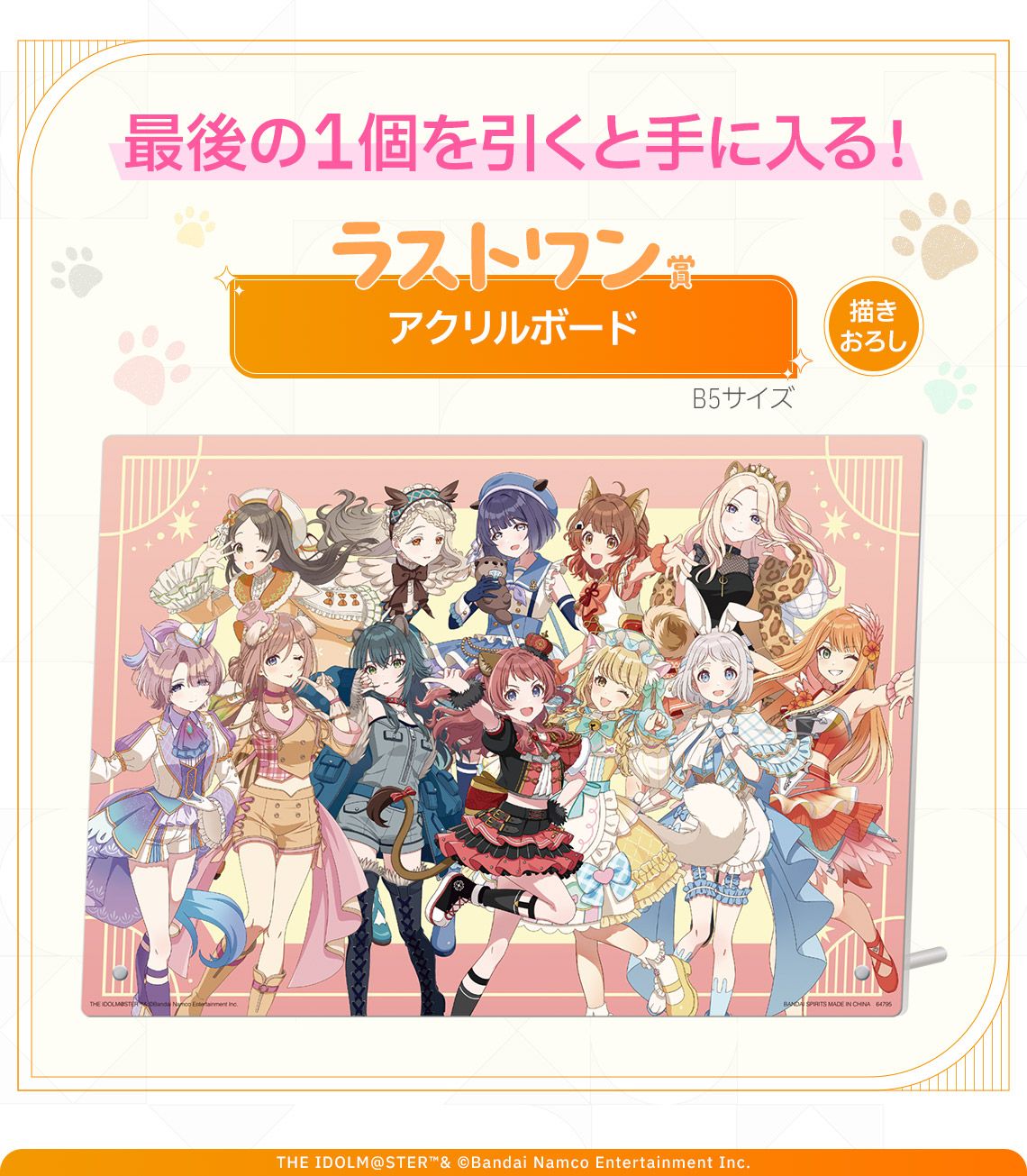 学マス】一番くじ 学園アイドルマスターの描きおろしイラスト＆全