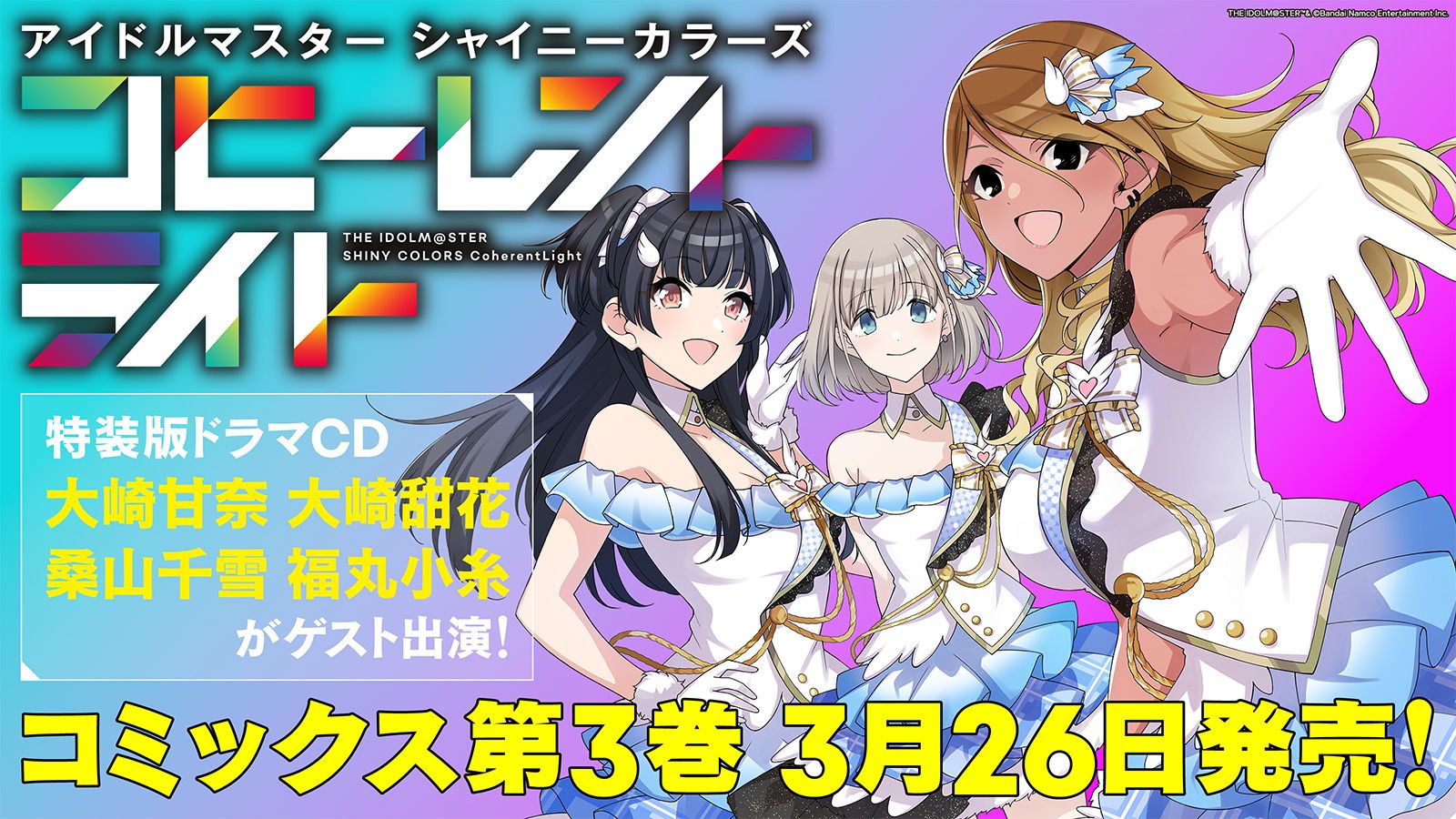 シャニアニ2ndLIVE】DAY2ご来場・ご視聴いただきありがとうご