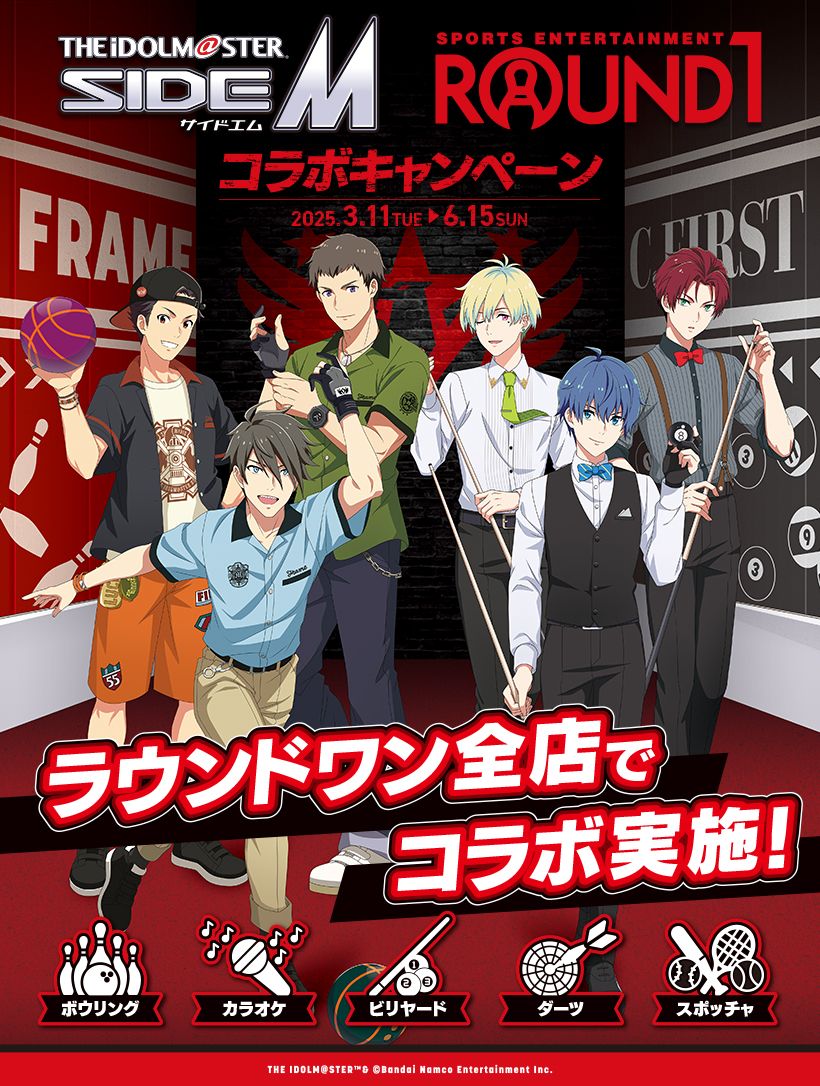 SideM】ラウンドワンコラボキャンペーン第2弾が開催決定！ | 【公式