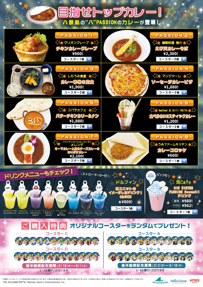 SideM】横浜・八景島シーパラダイス×アイドルマスター SideM コラボ