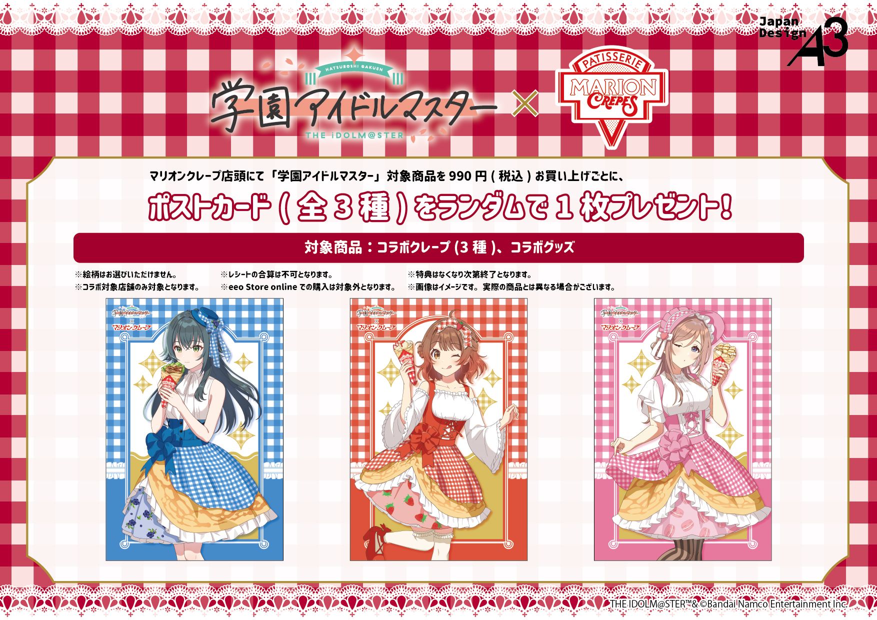 学マス】「マリオンクレープ」とのコラボが開催決定！ | 【公式