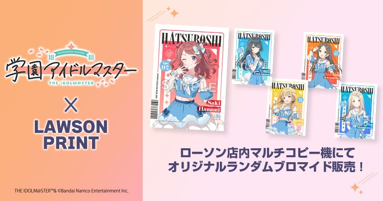 学マス】ローソン限定の描き下ろしイラストを使用したオリジナル