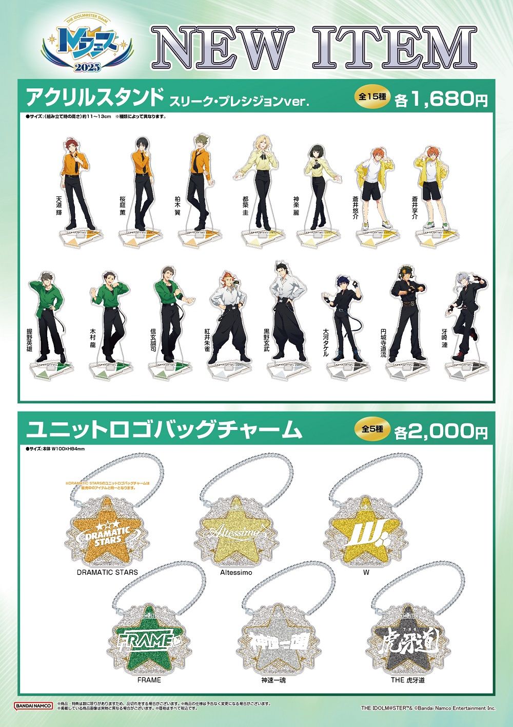 SideM】「Mフェス2025 × 315!!!SHOP」グッズ・ミニゲーム・フード