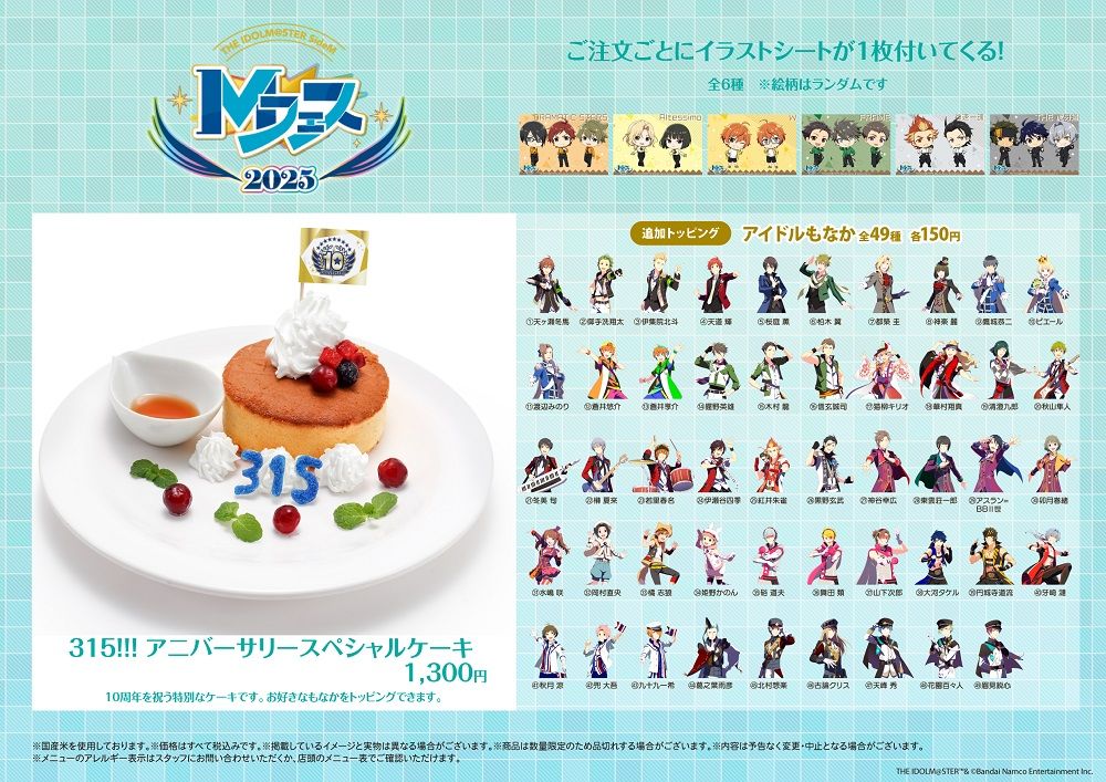 SideM】「Mフェス2025 × 315!!!SHOP」グッズ・ミニゲーム・フード