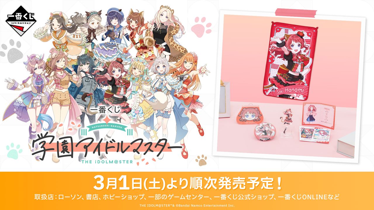 学マス】2/22(土)学マス生配信「初星学園HR #9」お知らせまとめ