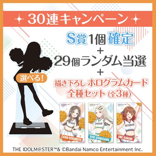 学マス】コトブキヤくじ 学園アイドルマスター CHEERFUL! 販売開始