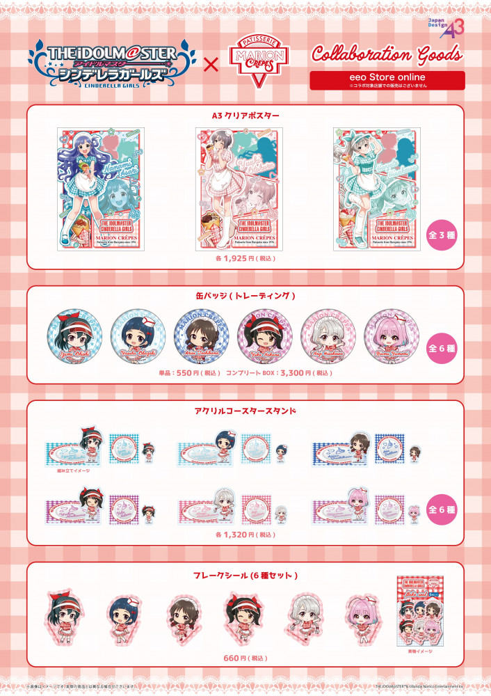 シンデレラ】「マリオンクレープ」とのコラボ第2弾が開催決定