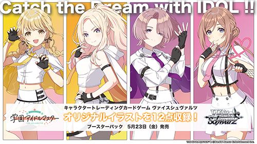 ヴァイスシュヴァルツ キャラクターカードセット　 学園アイドルマスター　学マス 学マス】ヴァイスシュヴァルツより5月23日発売！ブースターパック収録
