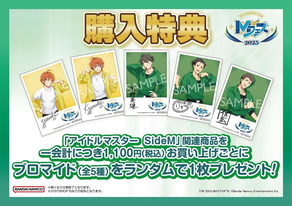 SideM】「Mフェス2025 × 315!!!SHOP」グッズ・ミニゲーム・フード