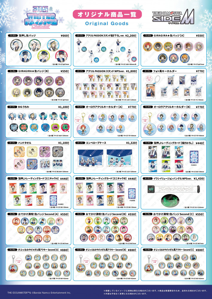 SideM】横浜・八景島シーパラダイス×アイドルマスター SideM コラボ