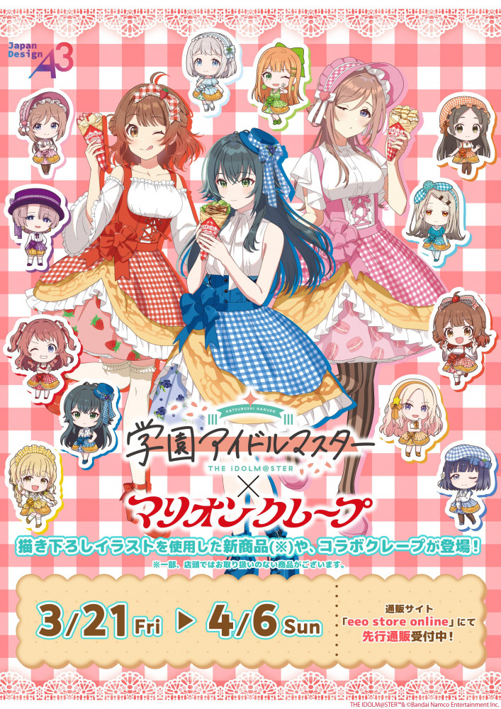 学マス】「マリオンクレープ」とのコラボが開催決定！ | 【公式