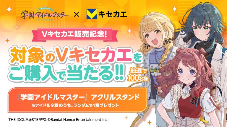 学マス】Vポイントアプリを着せかえできるサービス「Vキセカエ」に登場