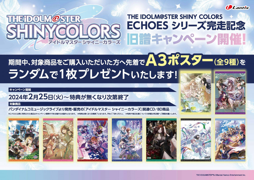 シャニマス】THE IDOLM@STER SHINY COLORS ECHOESシリーズ完走記念！旧