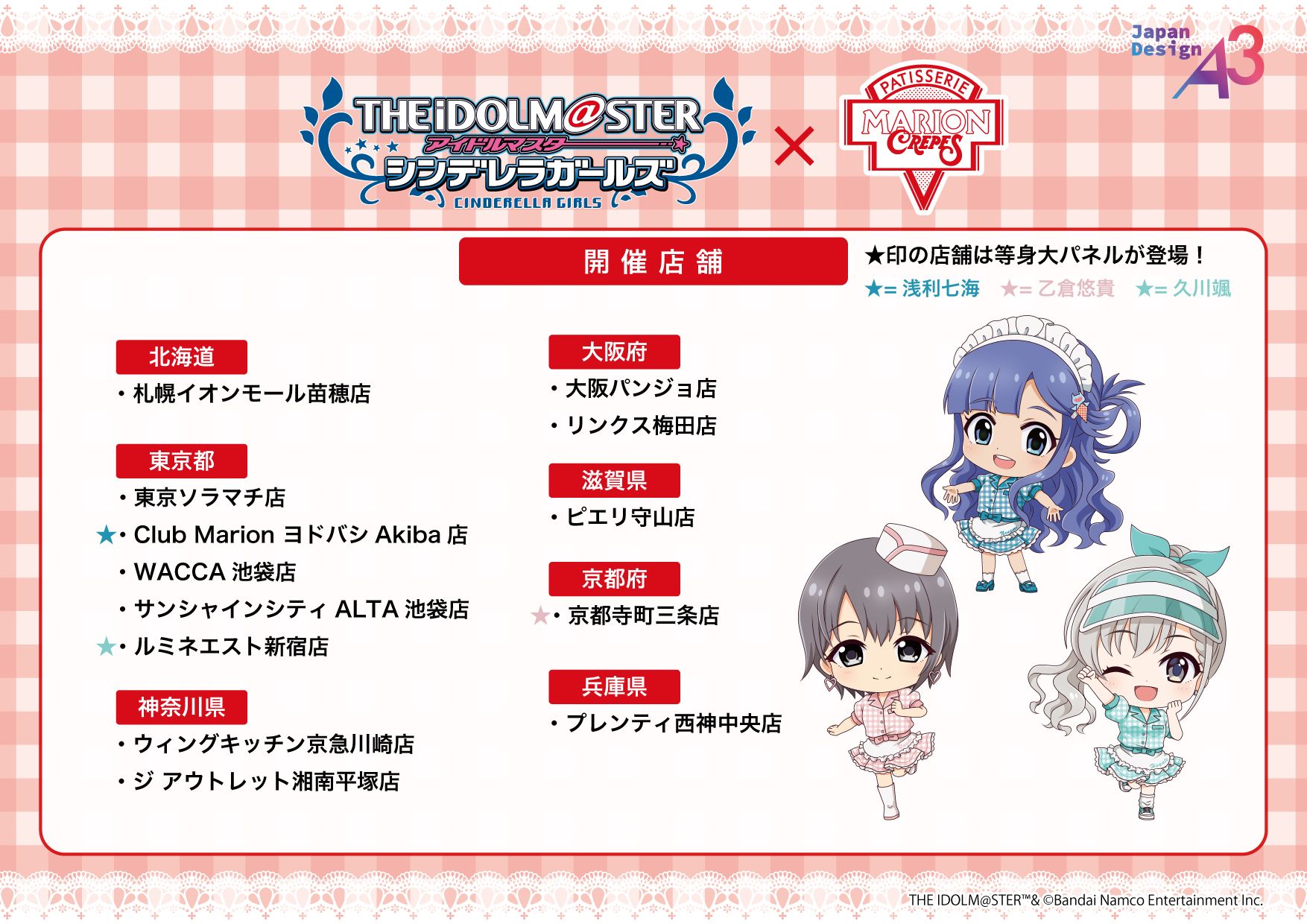 アイマス デレマス 久川颯 ポストカード 特典 マリオンクレープ アイドルマスター デレマス マリオンクレープ 購入特典 ポストカード
