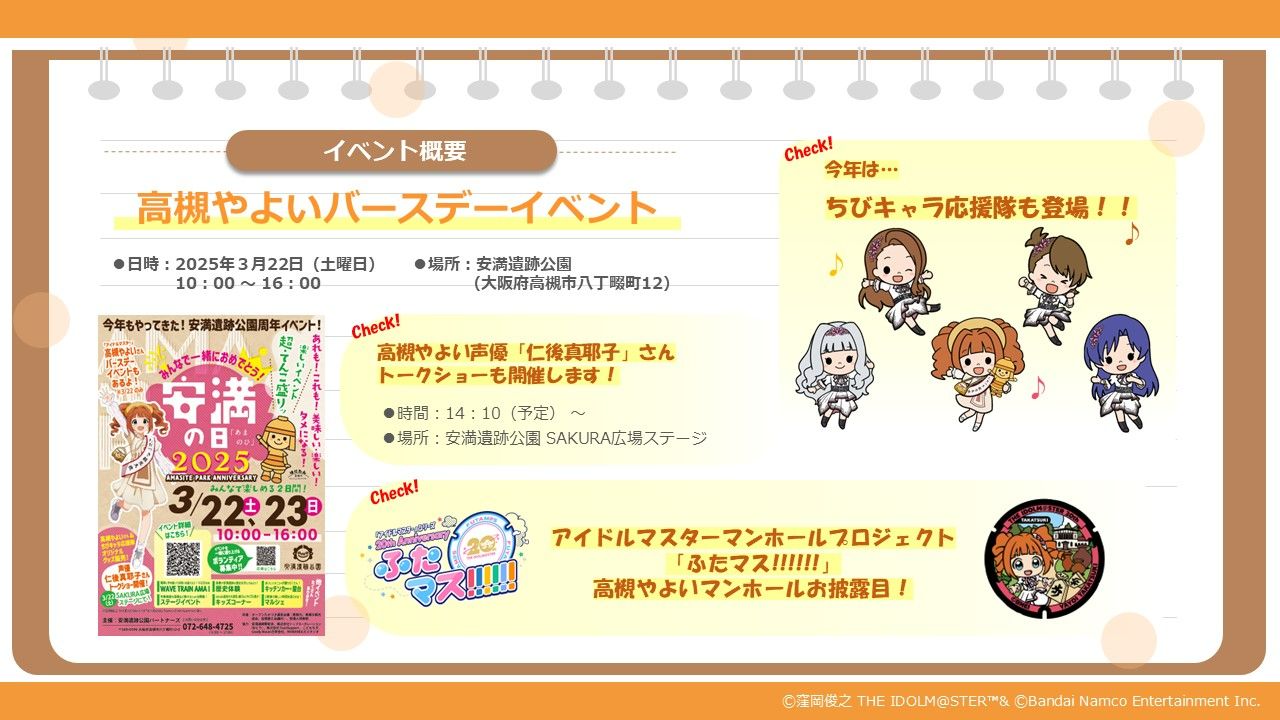 765】3月22日(土)「たかつき観光大使」高槻やよいバースデーイベント