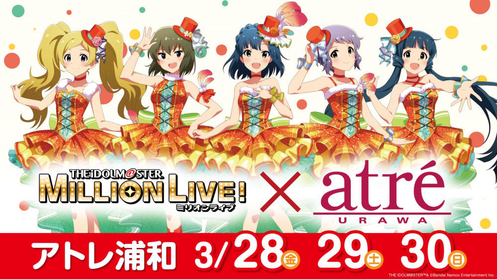 ミリオン】「アイドルマスター ミリオンライブ！×アトレ浦和」開催