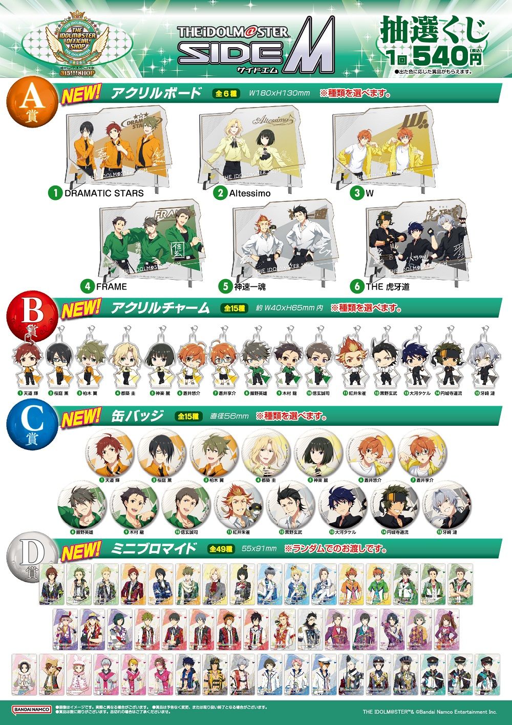 SideM】「Mフェス2025 × 315!!!SHOP」グッズ・ミニゲーム・フード