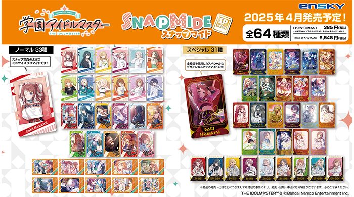 学マス】エンスカイより、「スナップマイドSpecial」が登場！ | 【公式