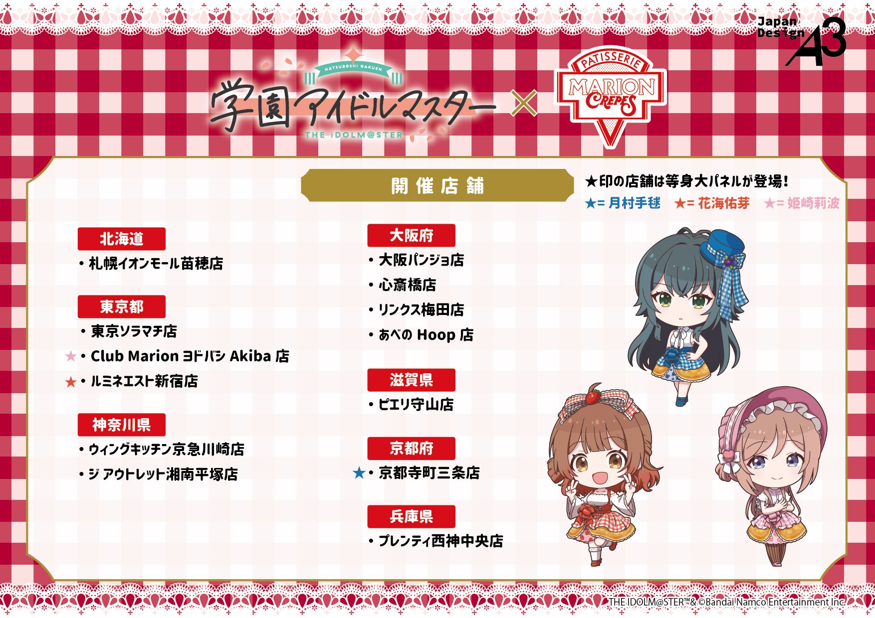 学園アイドルマスター 学マス 月村手毬 マリオンクレープ 缶バッジ 等身 SD 月村手毬 アクリルスタンド+ポストカードセット 学マスxマリオン